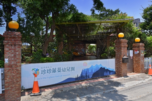 開元路幼兒園與店家