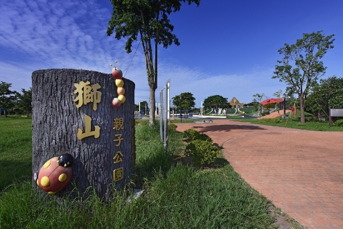 獅山親子公園